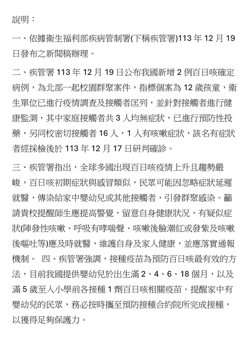 百日咳防疫宣導