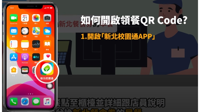 如何開啟領餐QRcode
