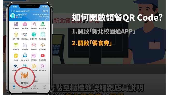 如何開啟領餐QRcode