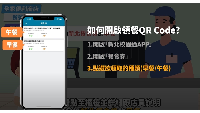 如何開啟領餐QRcode