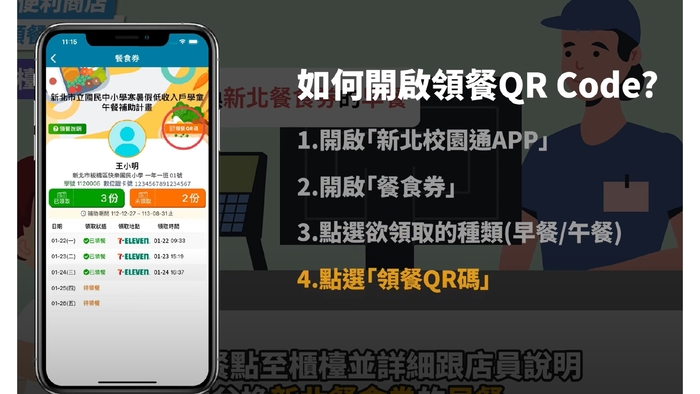 如何開啟領餐QRcode