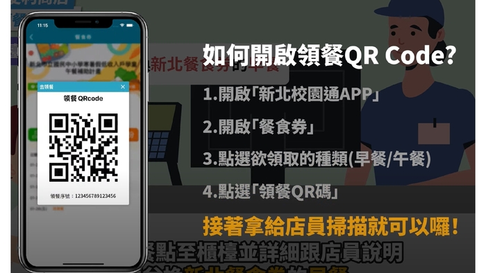如何開啟領餐QRcode