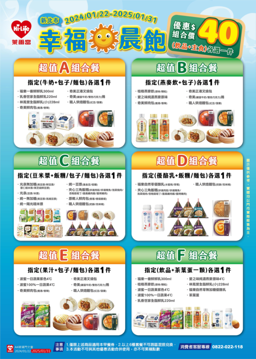 萊爾富