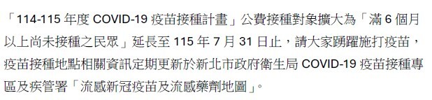 115年度COVID-19疫苗接種計畫
