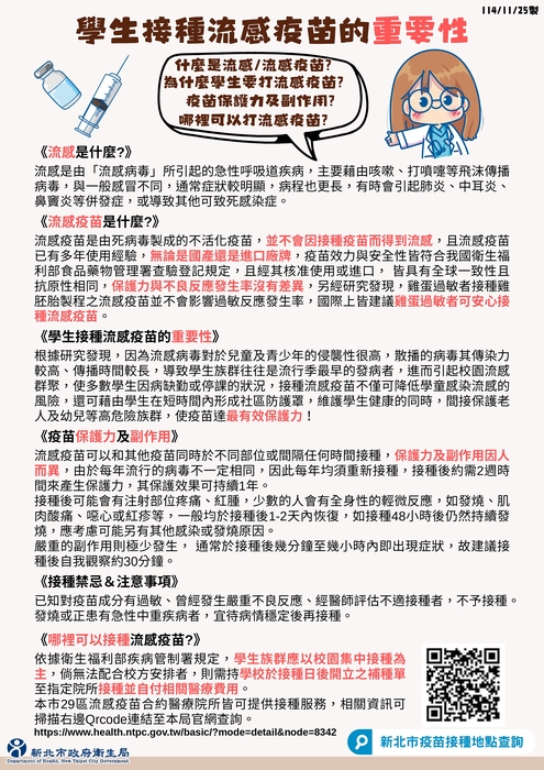 接種重要性圖片