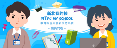 114學年職員調查問卷