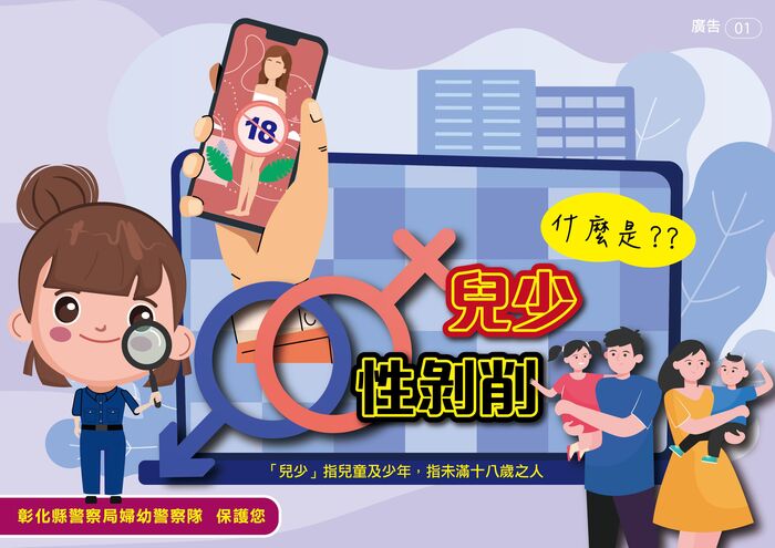 兒少性剝削防治宣導01