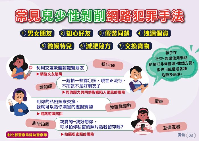 兒少性剝削防治宣導03