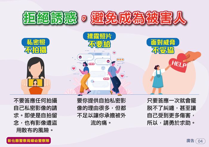 兒少性剝削防治宣導04