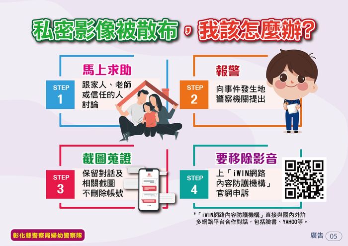 兒少性剝削防治宣導05