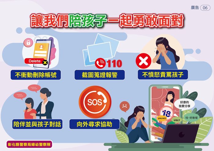 兒少性剝削防治宣導06