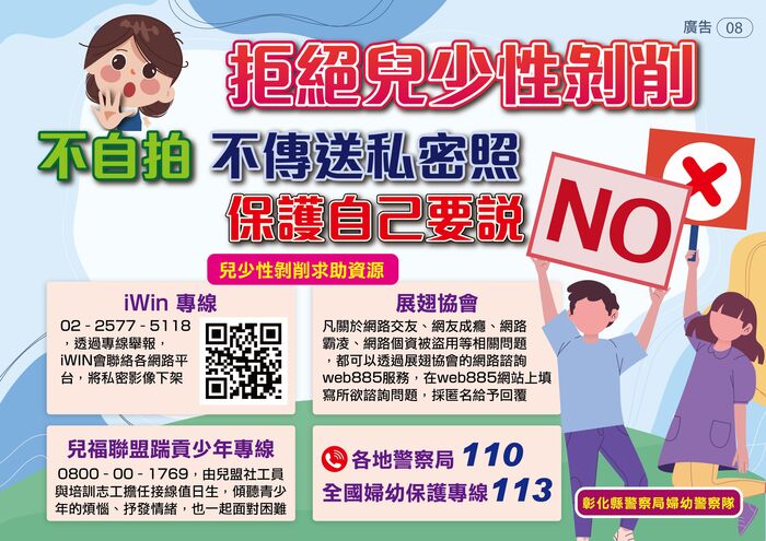 兒少性剝削防治宣導08