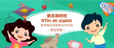 114學年學生調查問卷