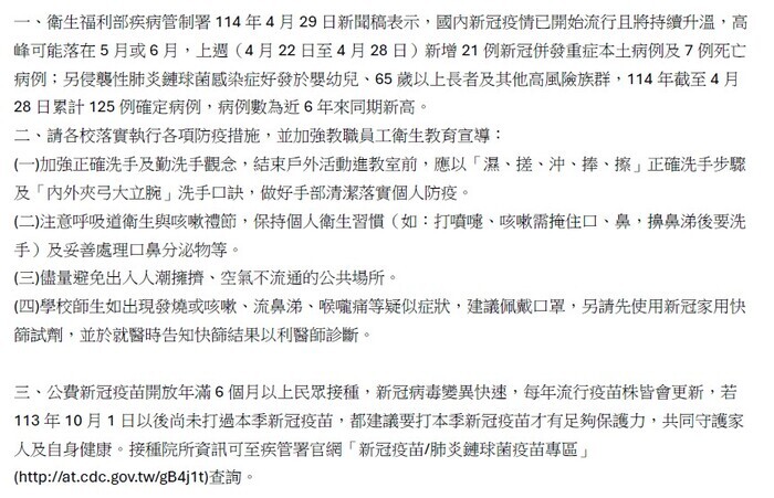 侵襲性肺炎鏈球菌感染症防疫宣導