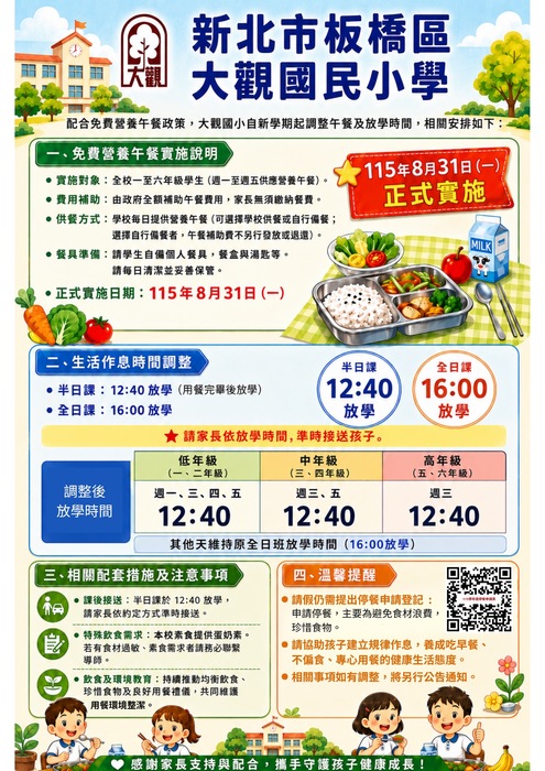 8/31起免費營養午餐