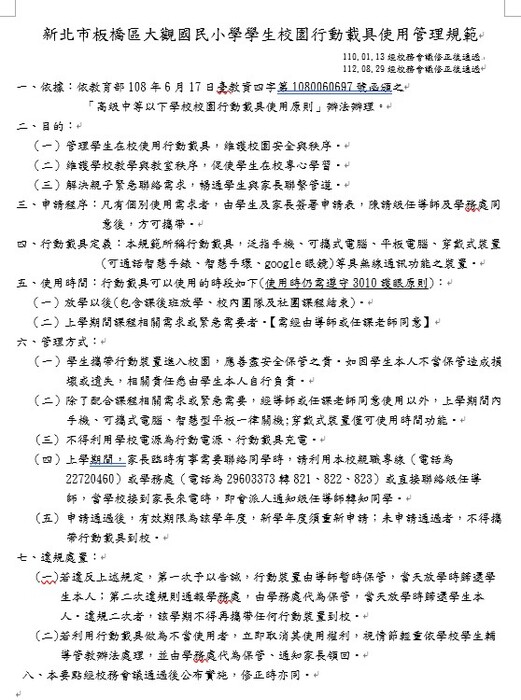 行動載具規範2圖片