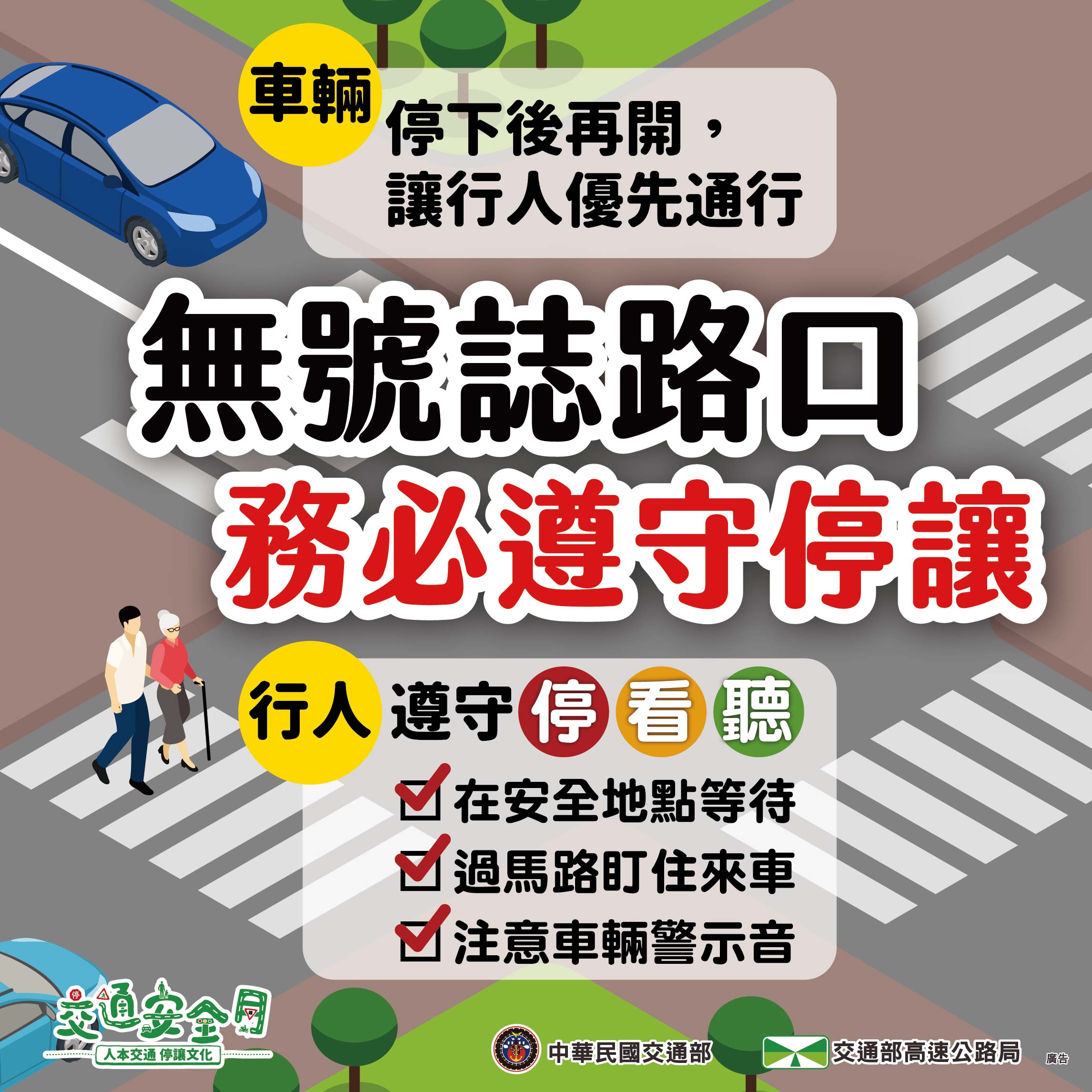 112年交通安全月