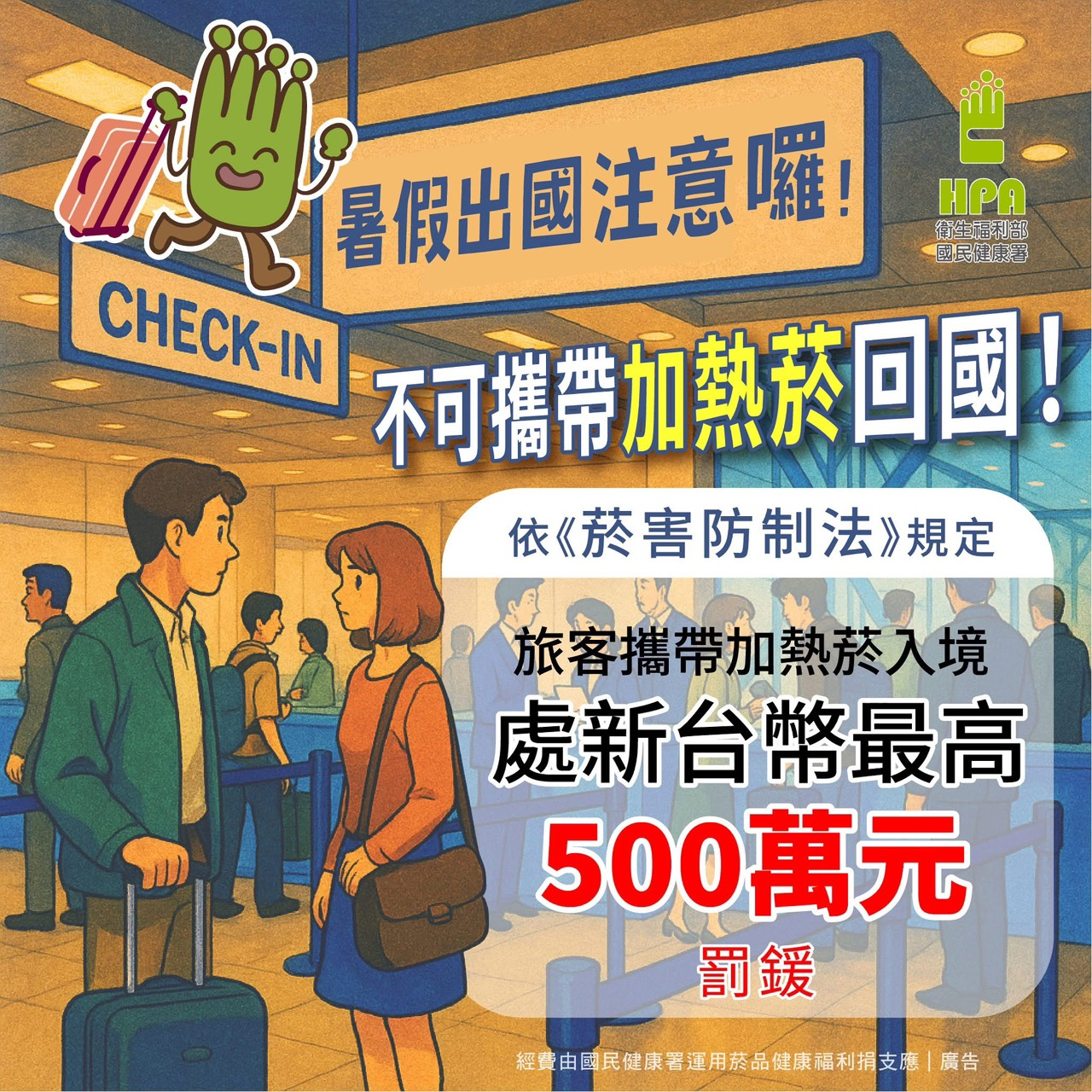 _加熱菸勿攜帶至國內