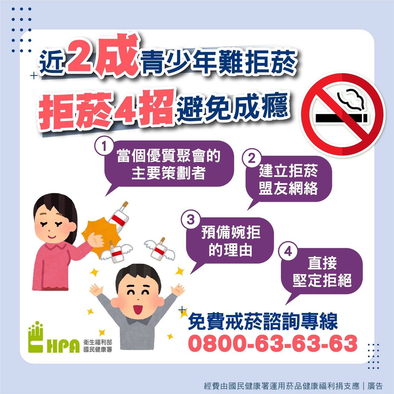 青少年拒菸4招.j