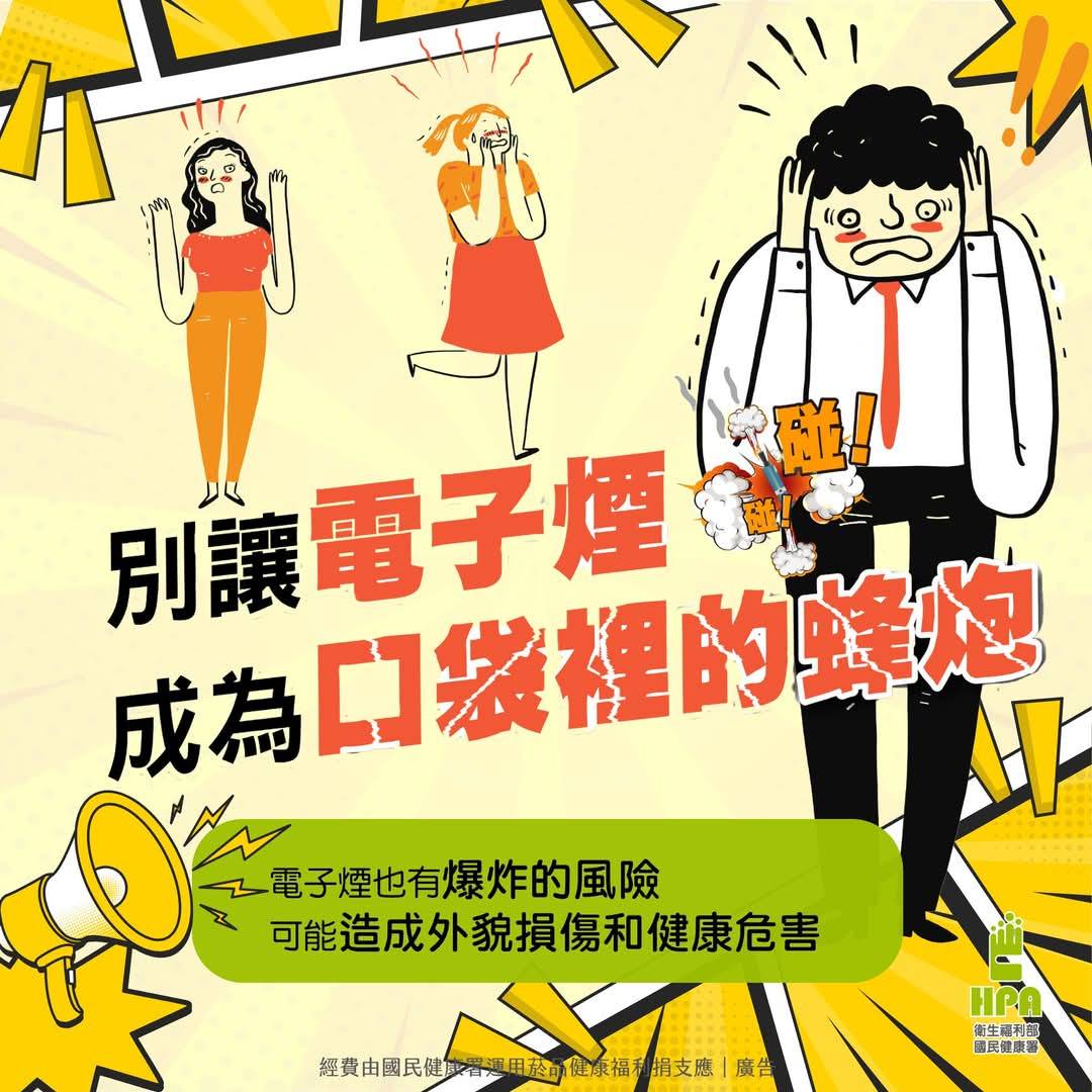 拒絕電子煙
