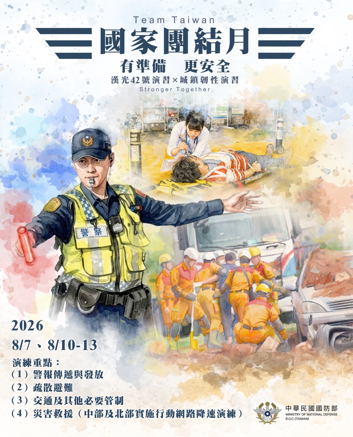 軍民團結